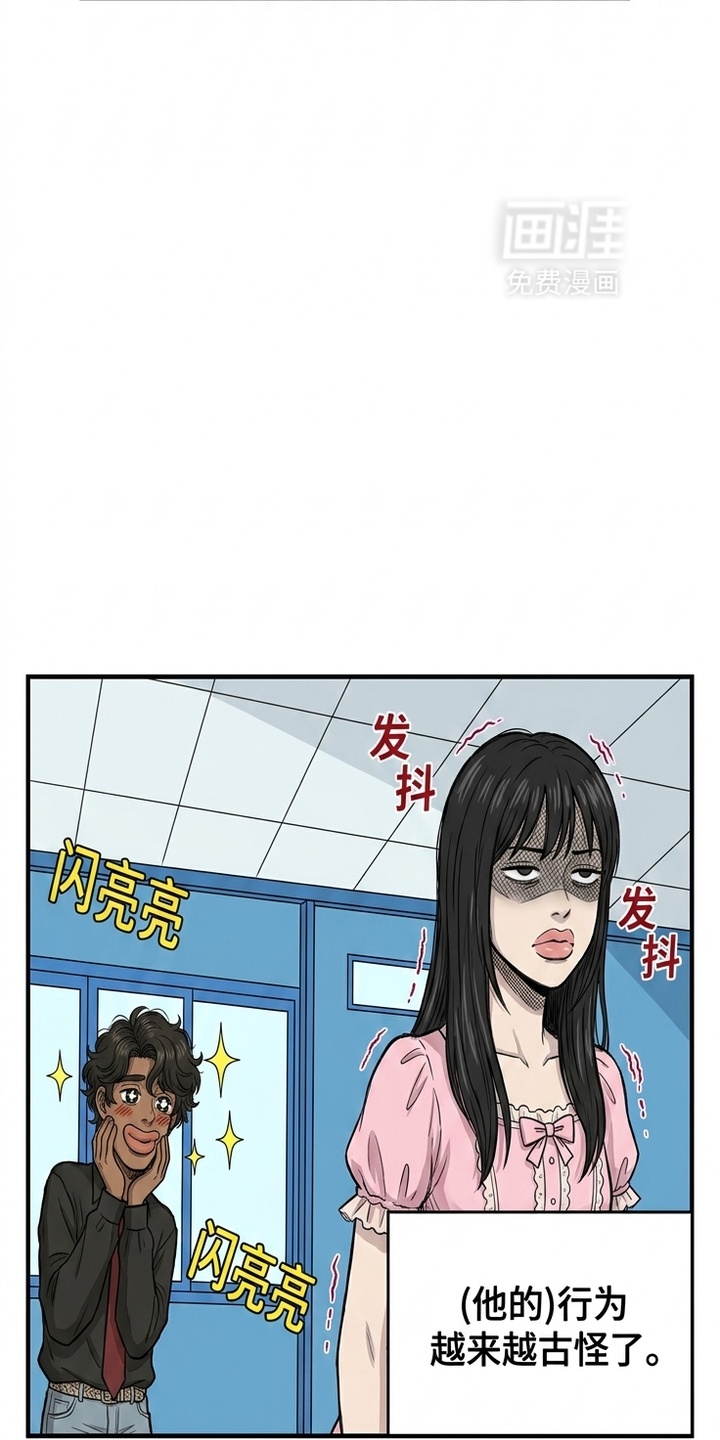 某女高的忧伤日常漫画-图22