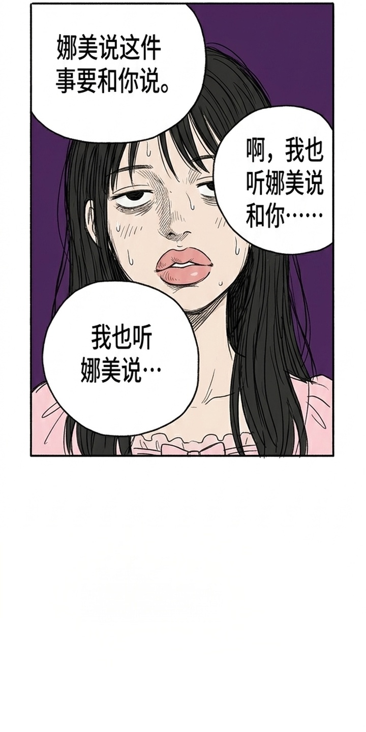 某女高的忧伤日常漫画-图35