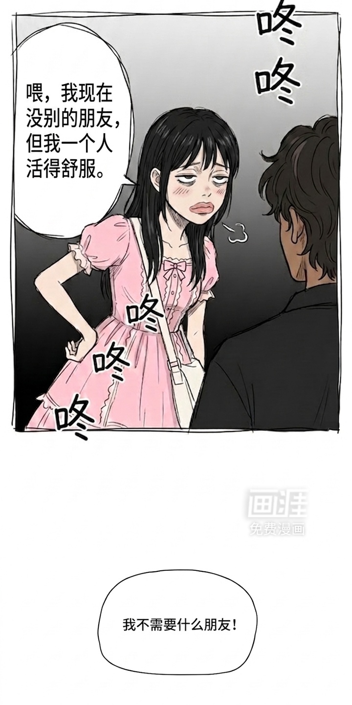 某女高的忧伤日常漫画-图18