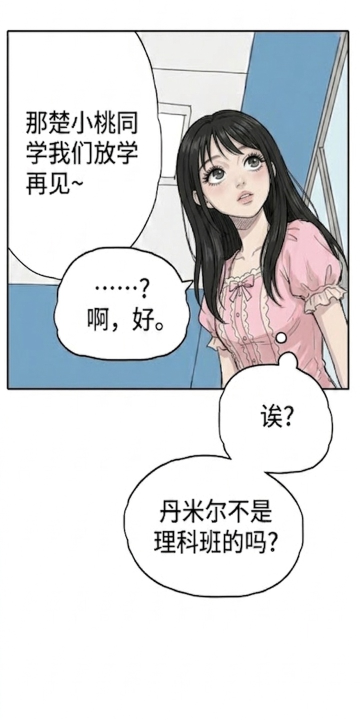 某女高的忧伤日常漫画-图37