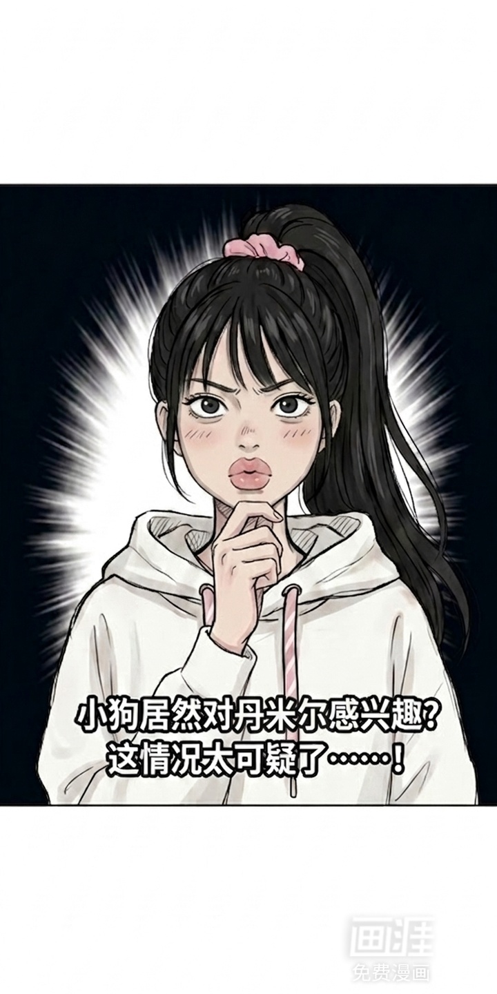 某女高的忧伤日常漫画-图10