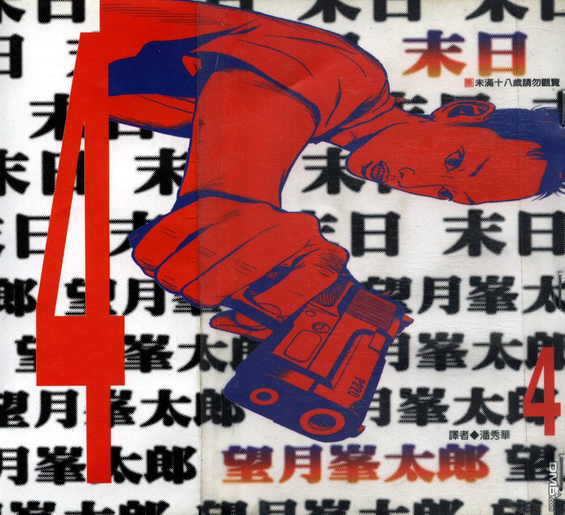 末日第4卷图