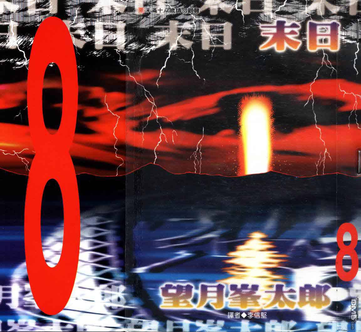 末日第8卷图