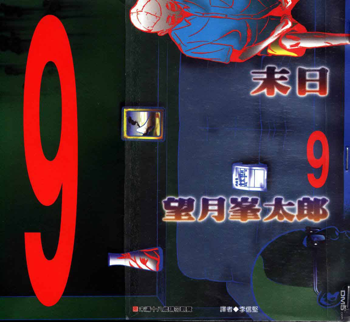 末日第9卷图