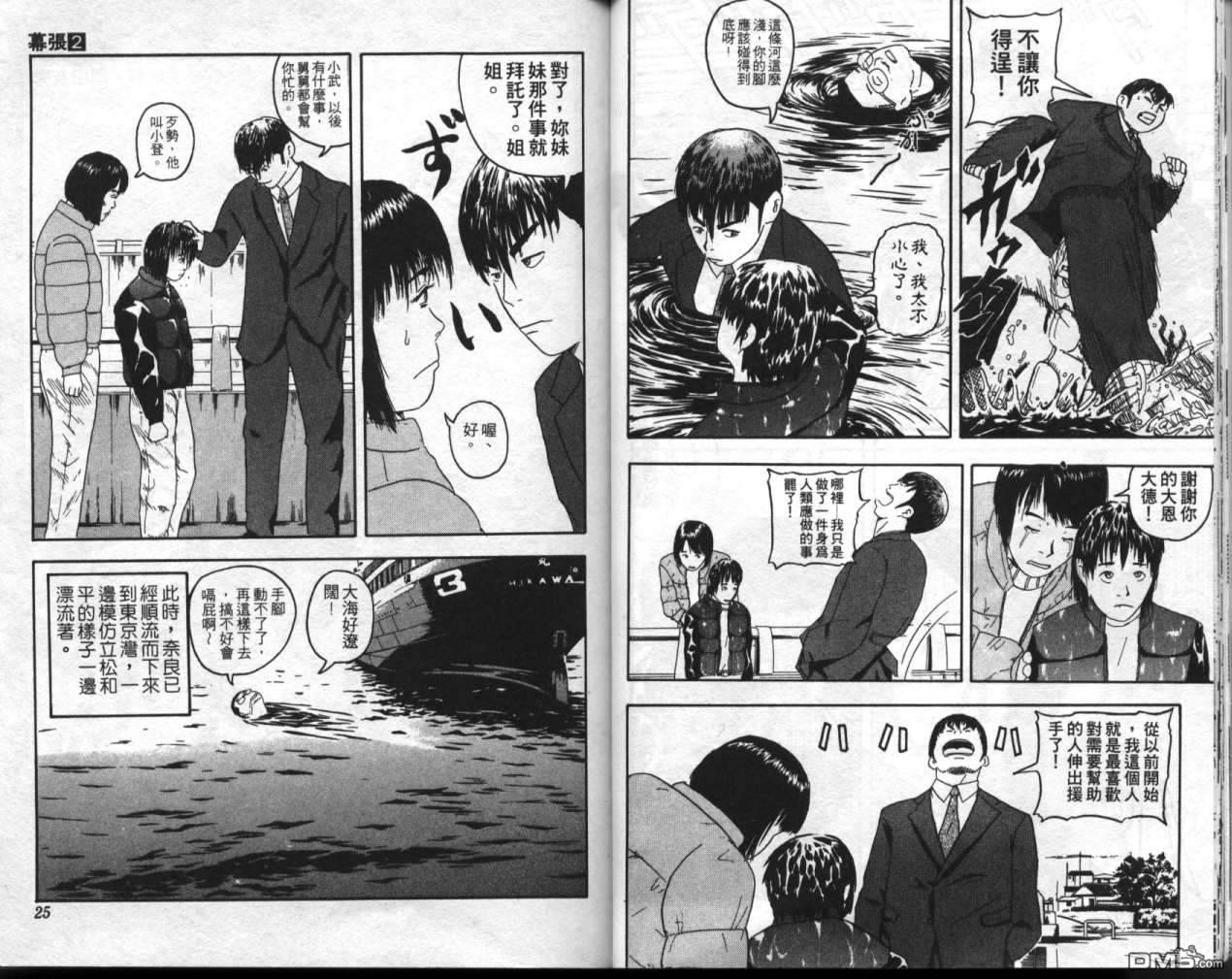 幕张第2卷图