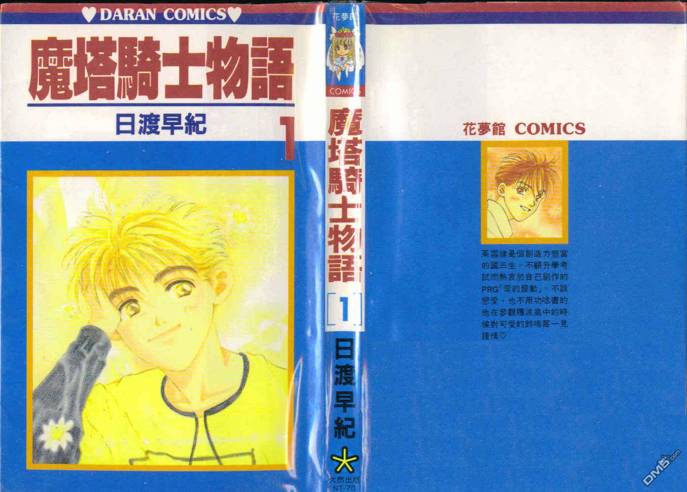 魔塔骑士物语第1卷图