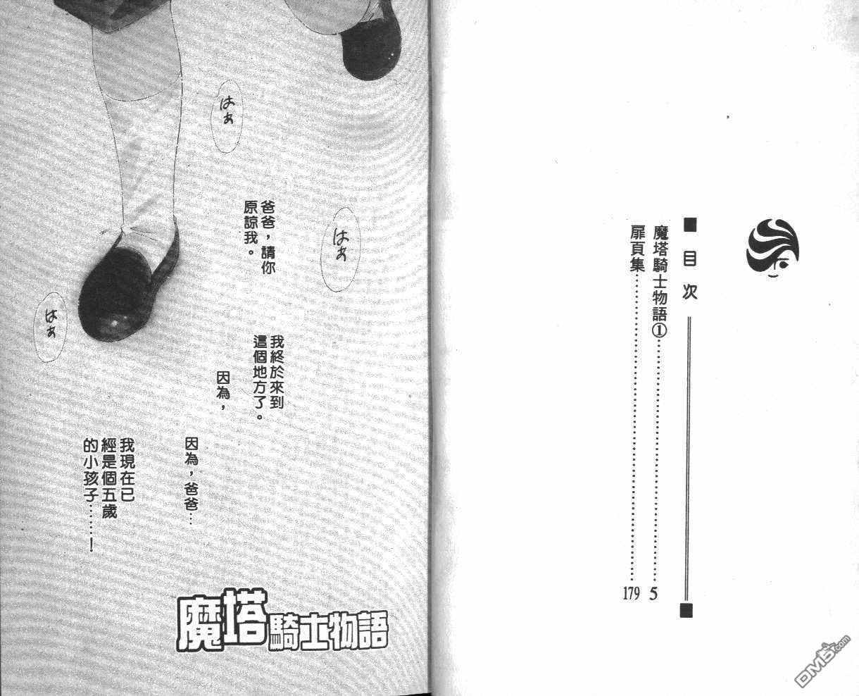 魔塔骑士物语第1卷图