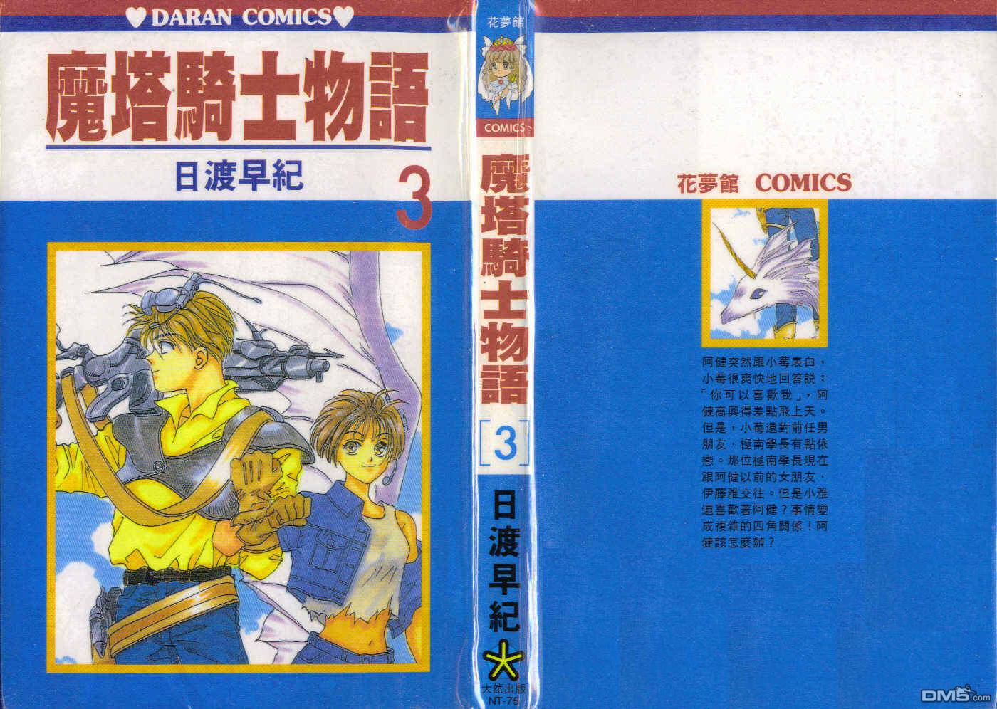 魔塔骑士物语第3卷图