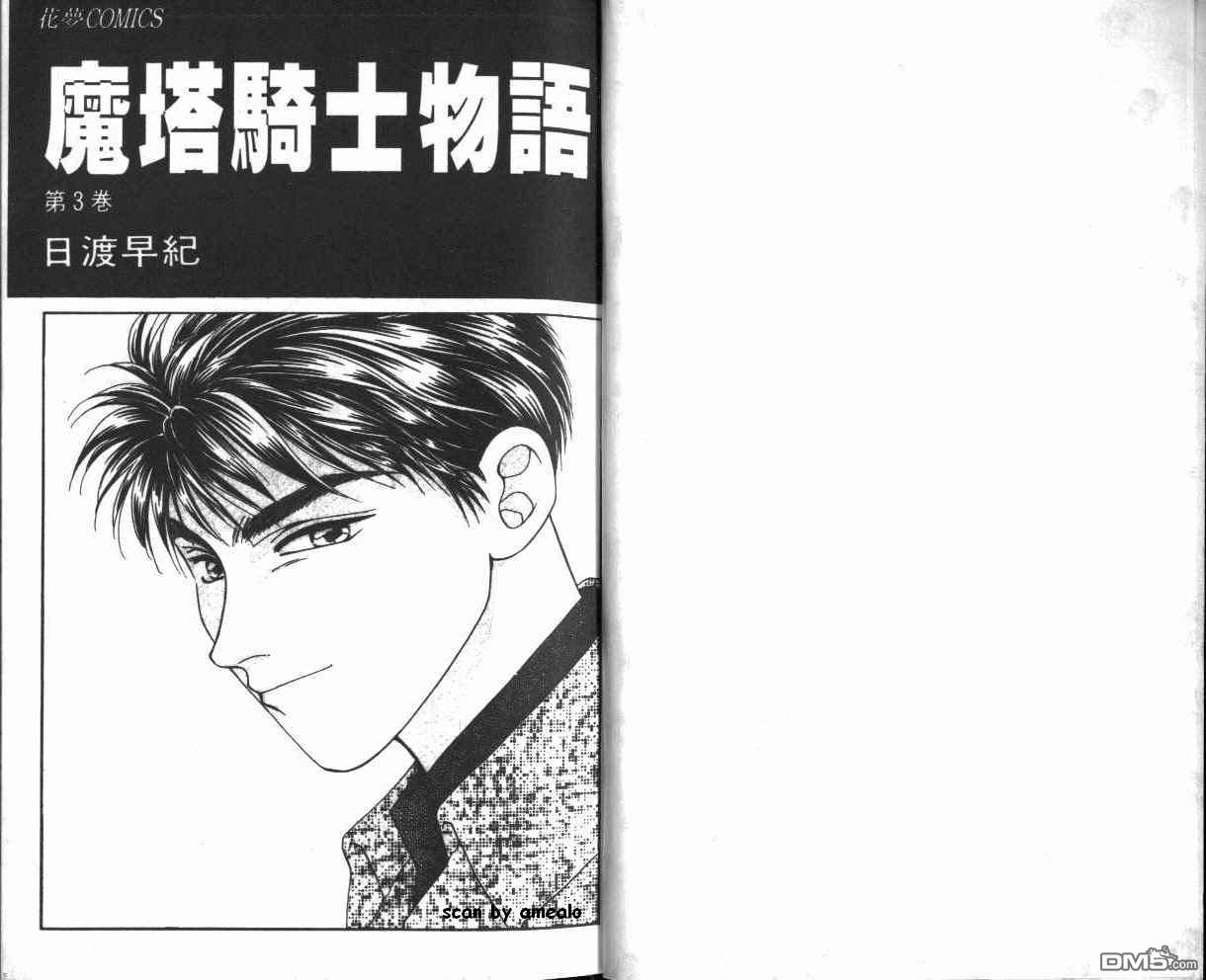 魔塔骑士物语第3卷图