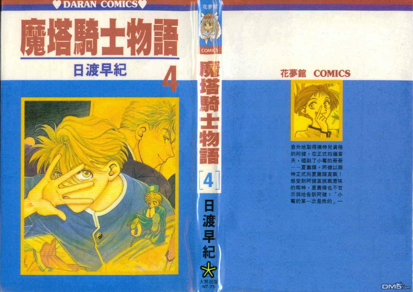 魔塔骑士物语第4卷图