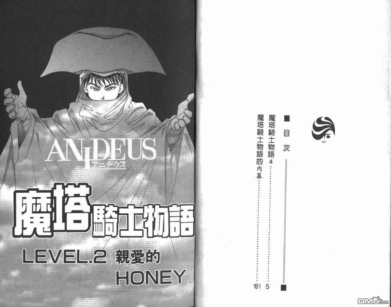 魔塔骑士物语第4卷图