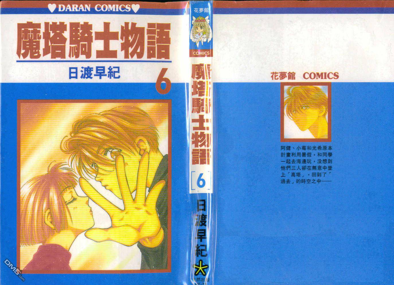 魔塔骑士物语第6卷图