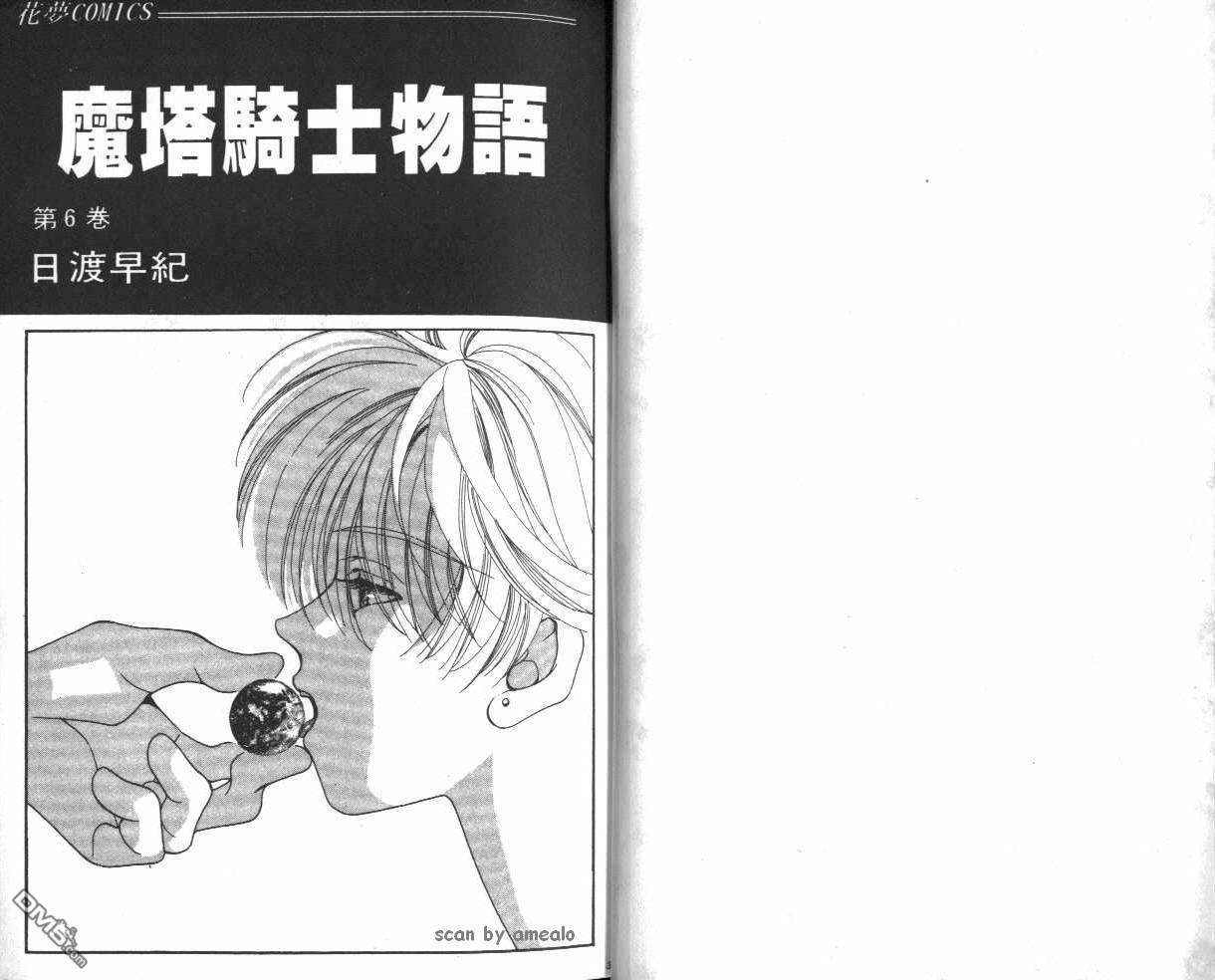 魔塔骑士物语第6卷图