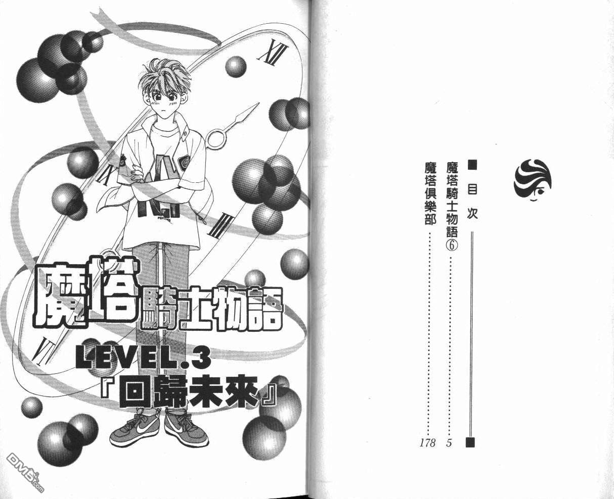 魔塔骑士物语第6卷图