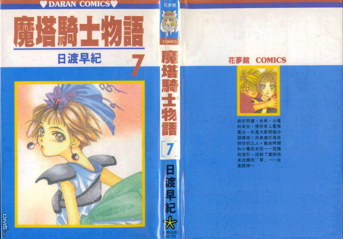 魔塔骑士物语第7卷图