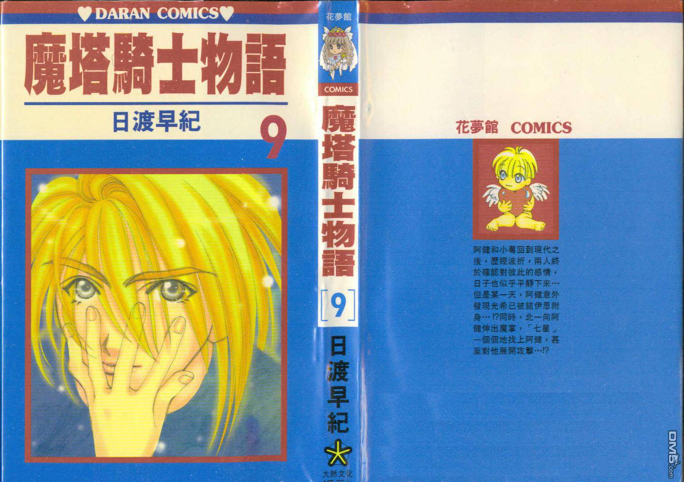 魔塔骑士物语第9卷图