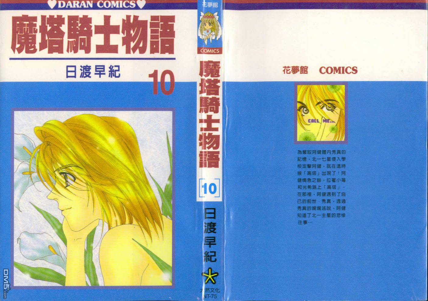 魔塔骑士物语第10卷图