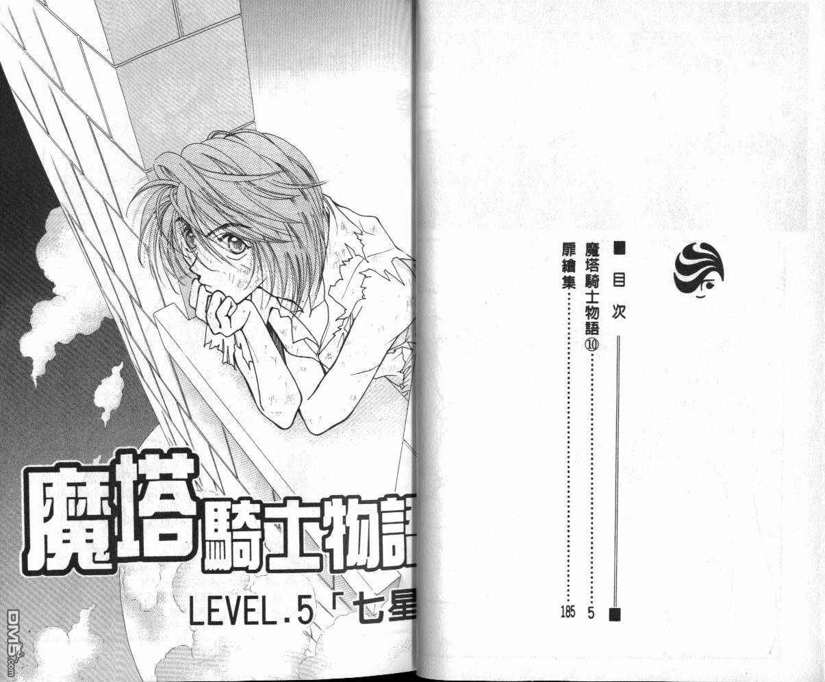 魔塔骑士物语第10卷图