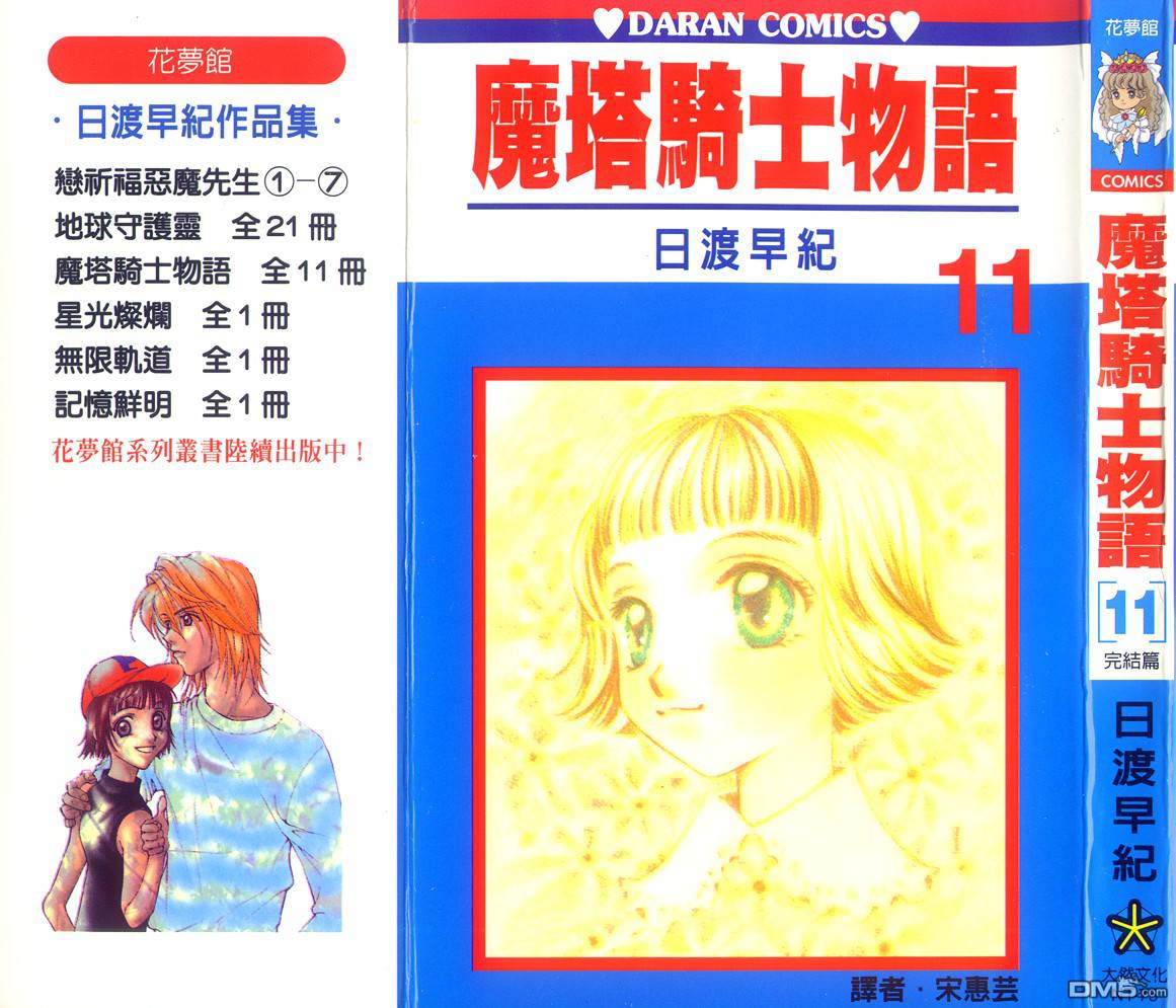 魔塔骑士物语第11卷图