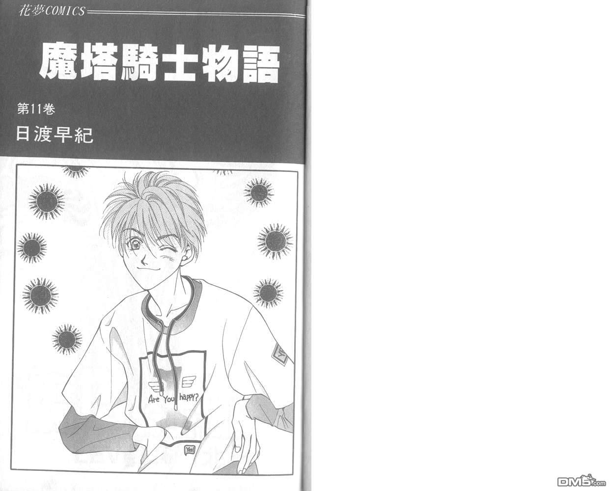 魔塔骑士物语第11卷图