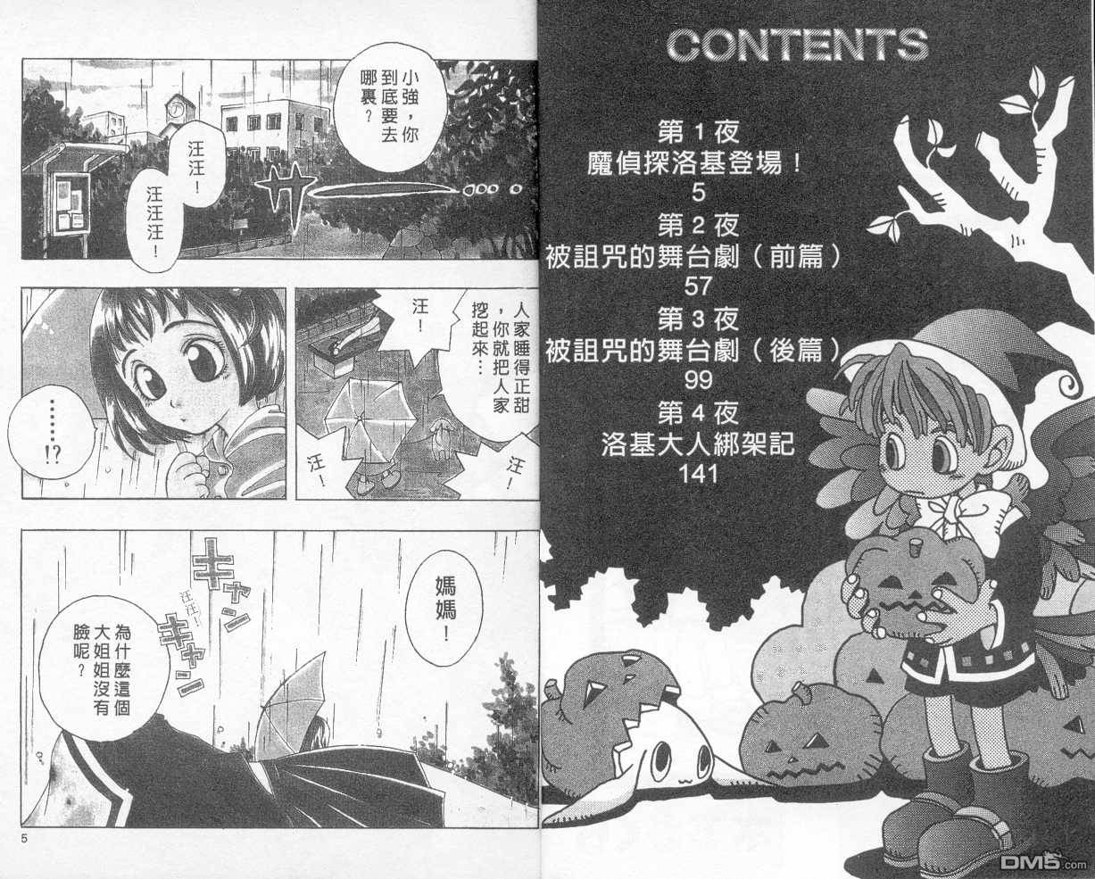 魔侦探洛基第1卷图