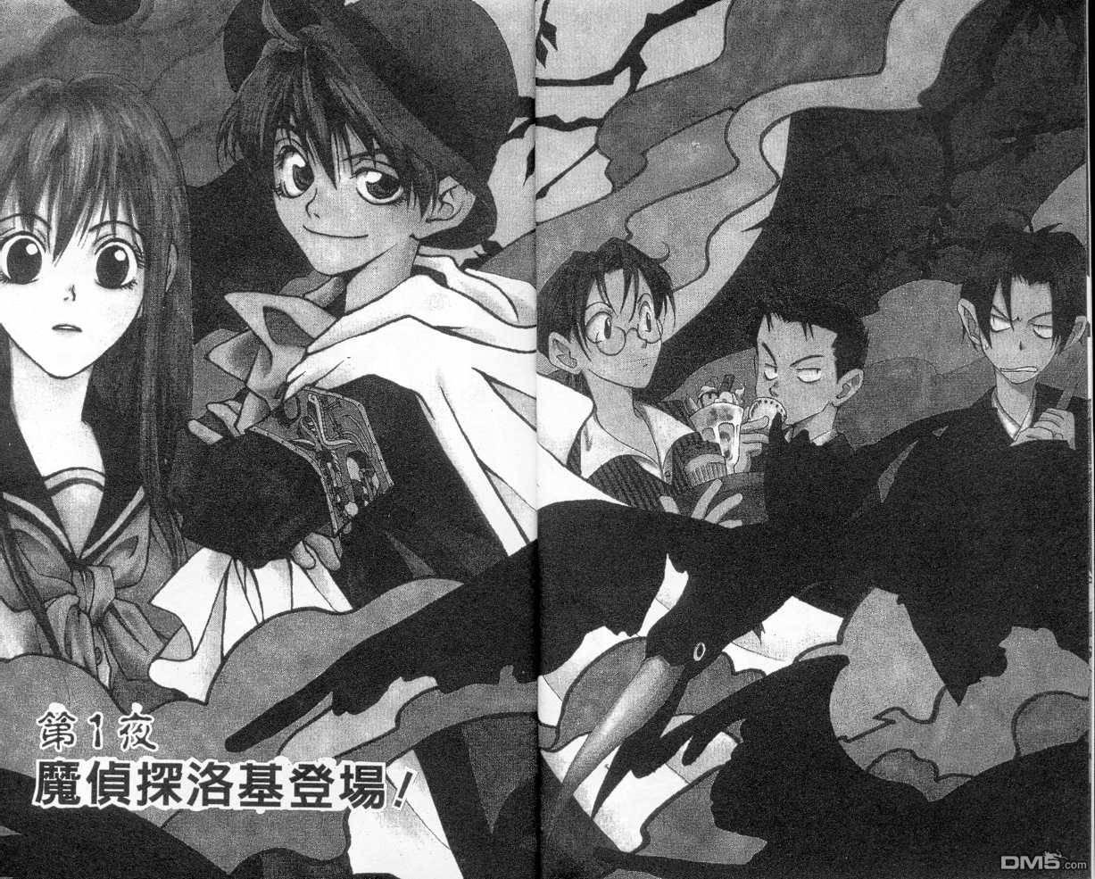 魔侦探洛基第1卷图