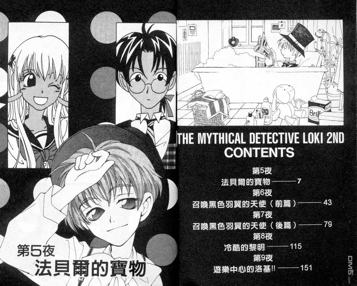 魔侦探洛基第2卷图