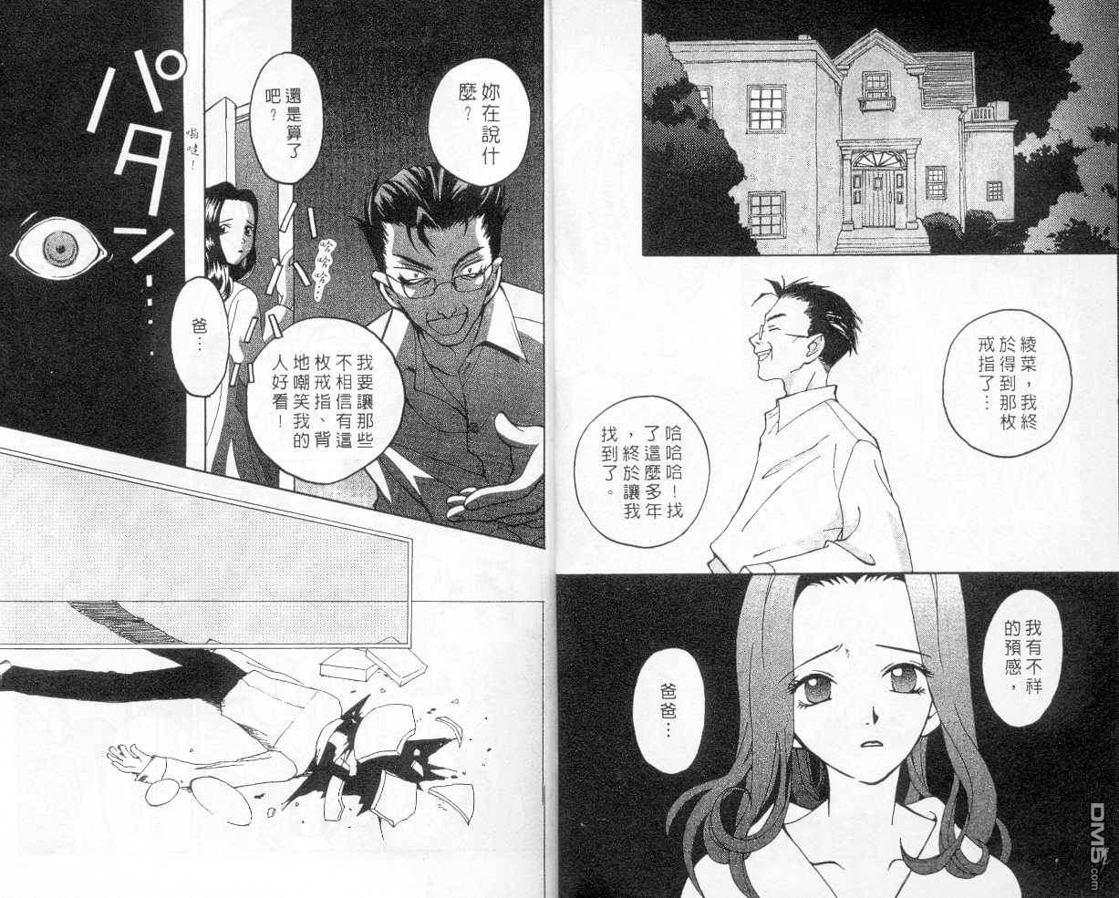 魔侦探洛基第2卷图