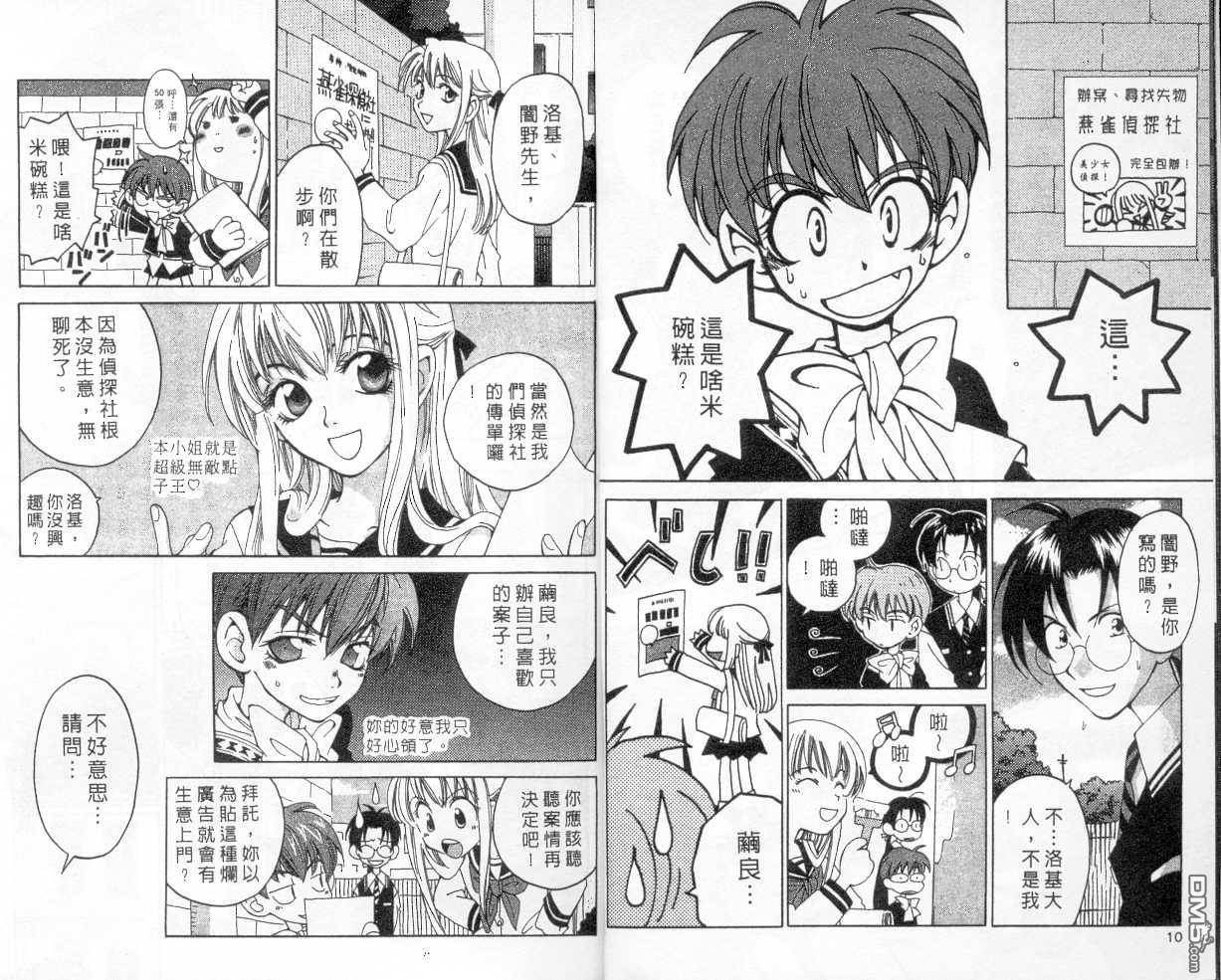 魔侦探洛基第2卷图