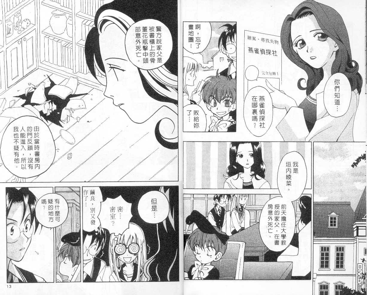 魔侦探洛基第2卷图