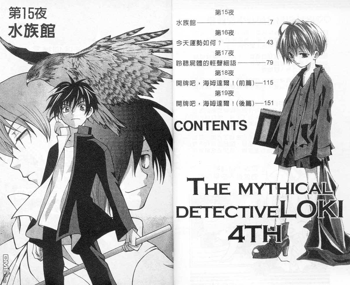 魔侦探洛基第4卷图