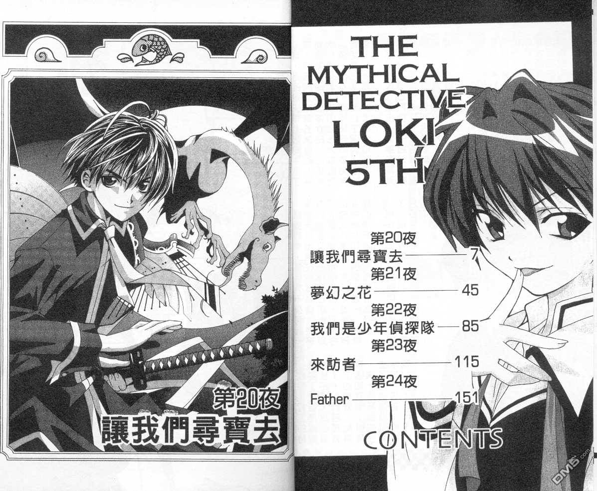 魔侦探洛基第5卷图