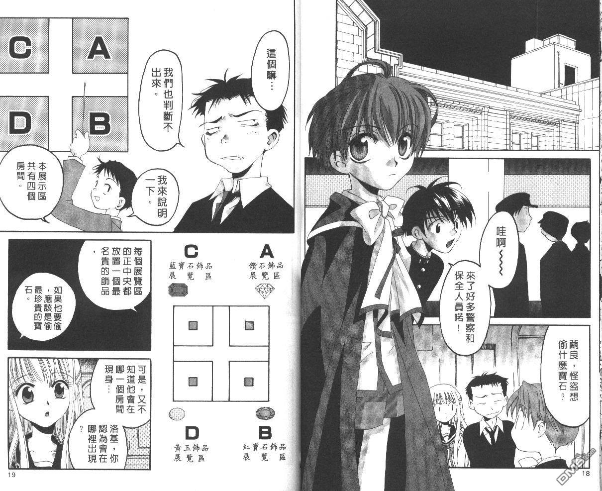 魔侦探洛基第6卷图
