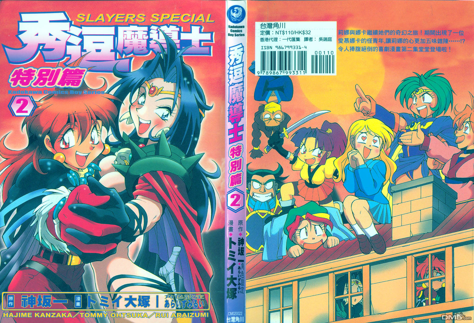 魔剑美神special第2卷图