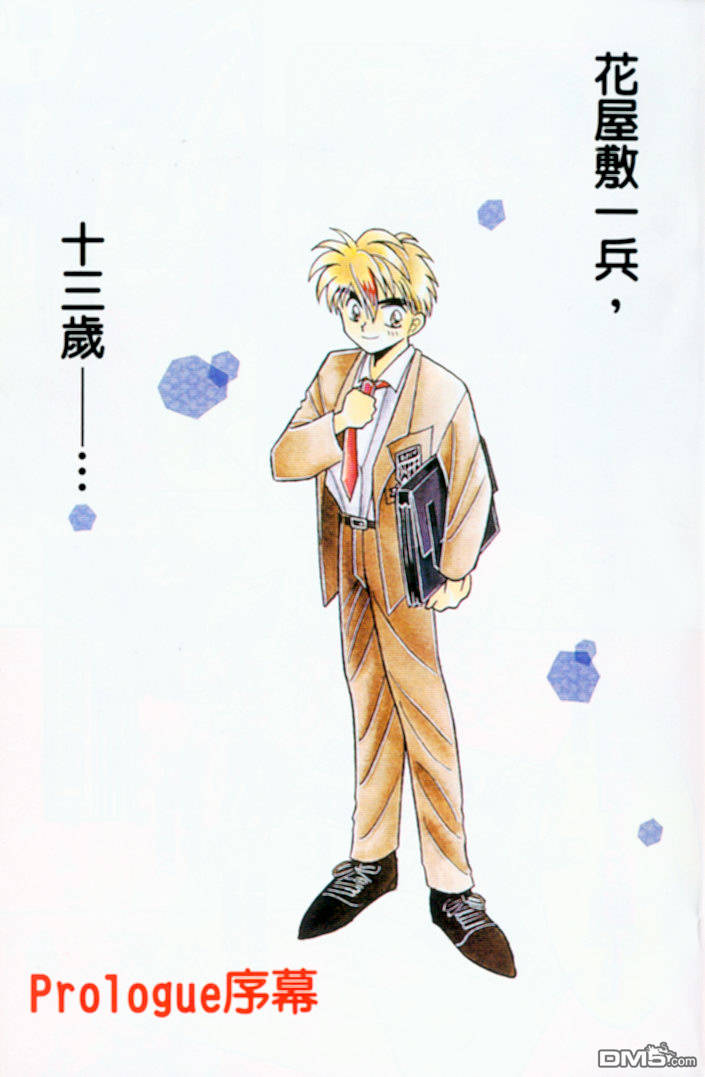 魔境学院风云记第1卷图