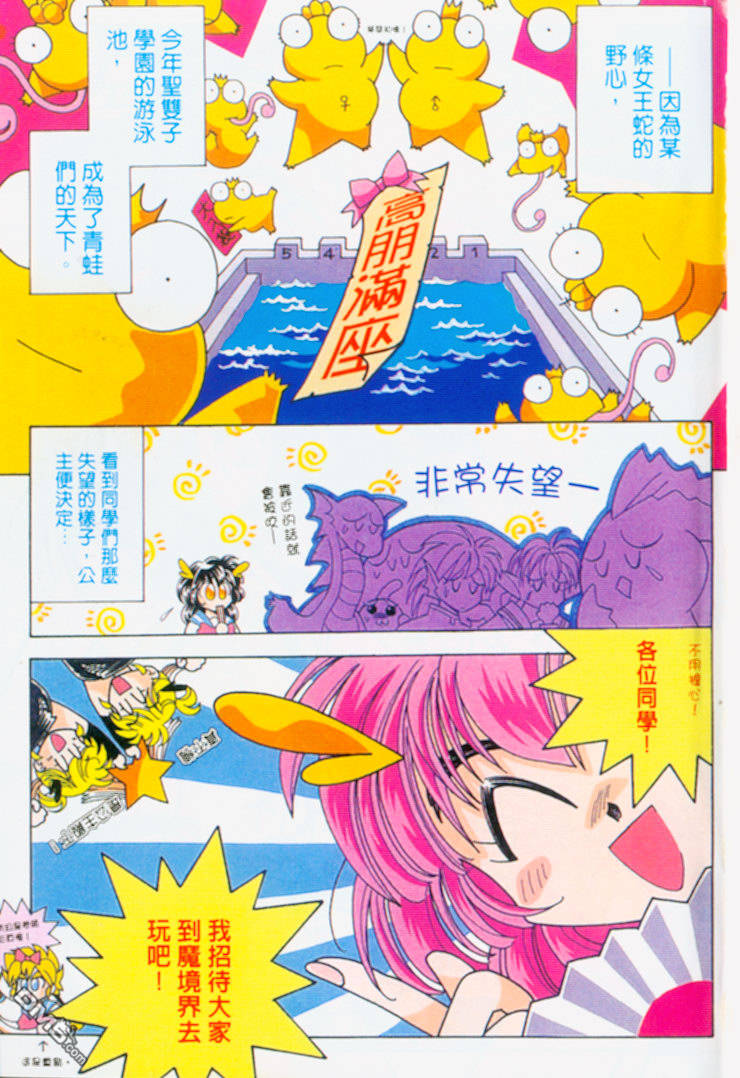 魔境学院风云记第2卷图