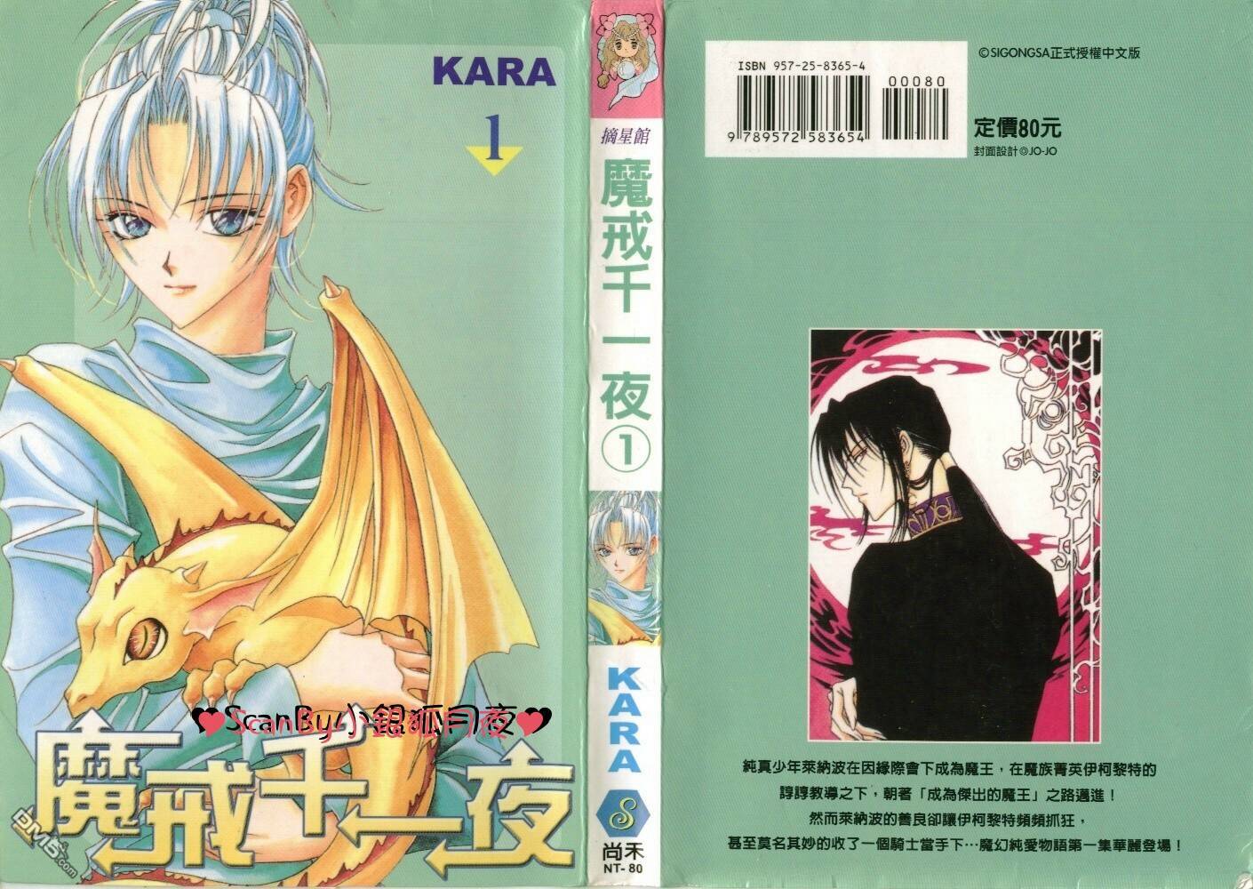 魔戒千一夜第1卷图