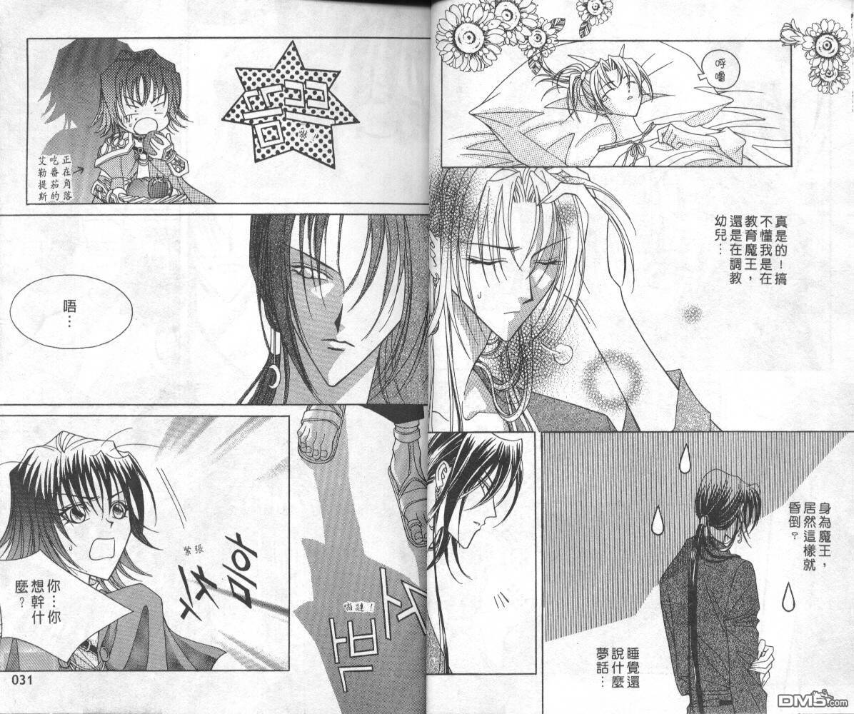 魔戒千一夜第2卷图