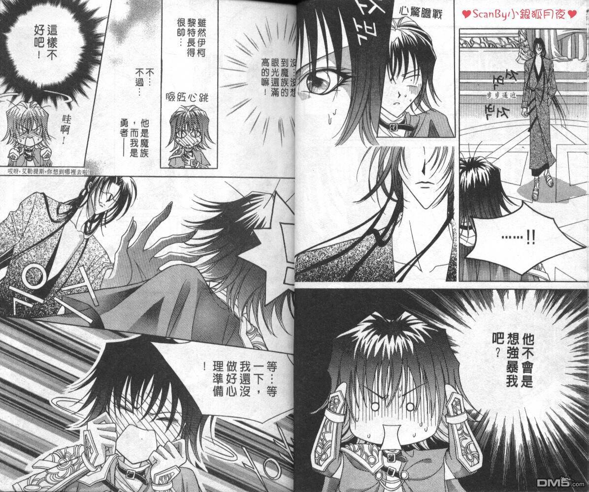 魔戒千一夜第2卷图