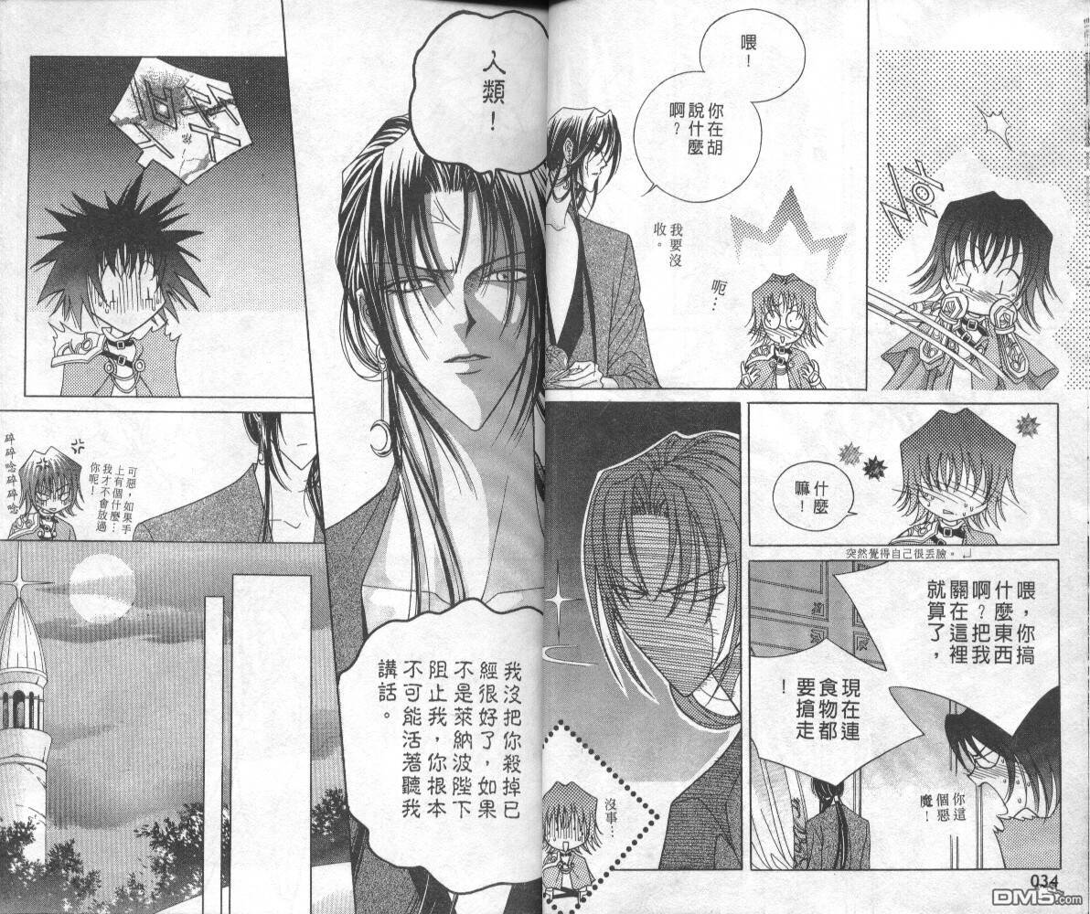 魔戒千一夜第2卷图