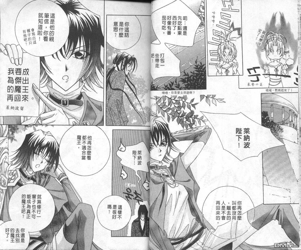 魔戒千一夜第2卷图