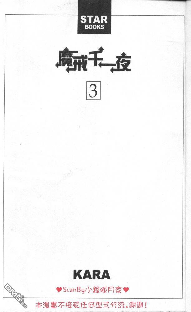 魔戒千一夜第3卷图