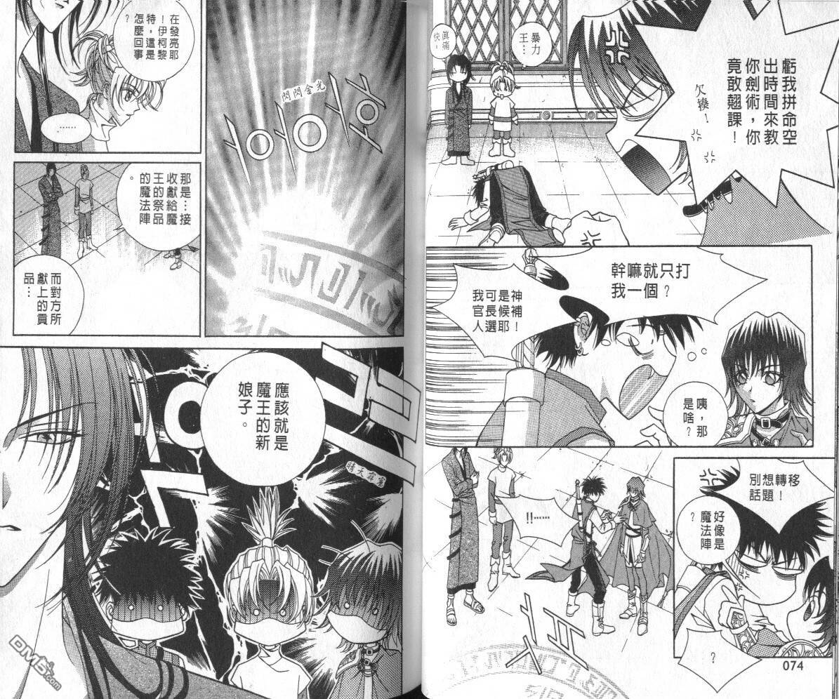 魔戒千一夜第3卷图