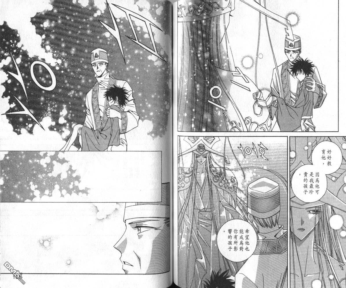 魔戒千一夜第3卷图