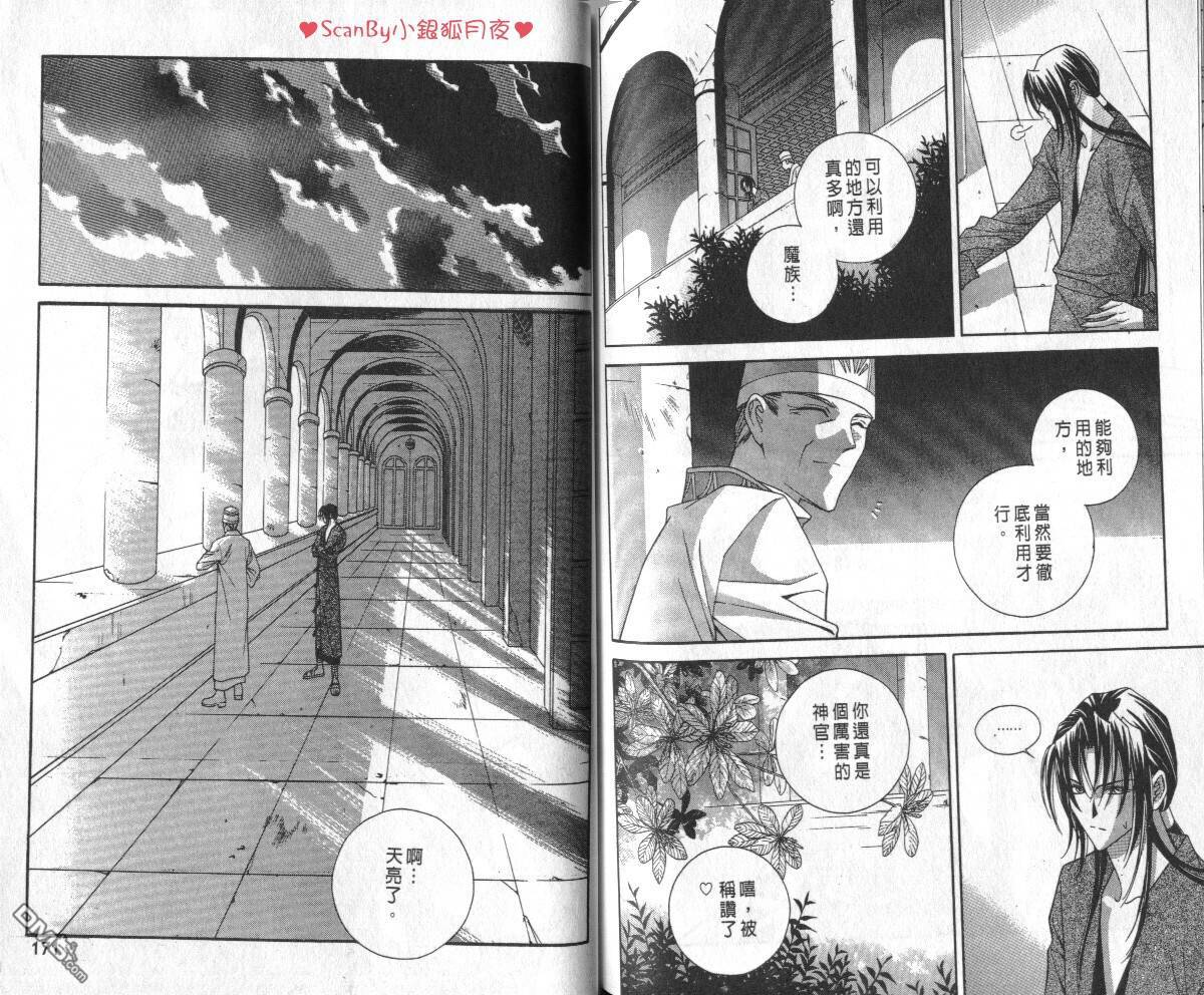 魔戒千一夜第3卷图