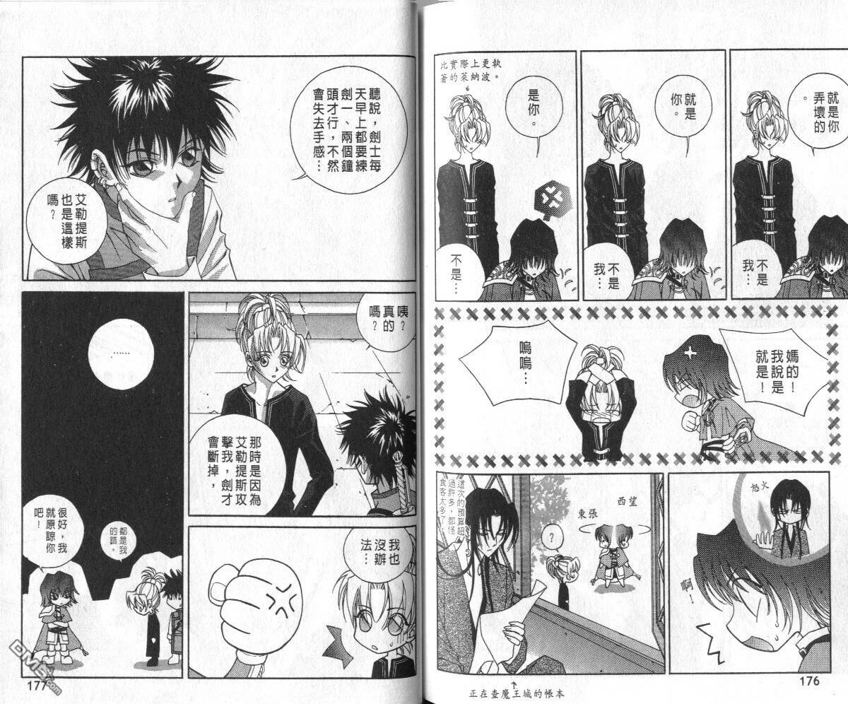 魔戒千一夜第3卷图