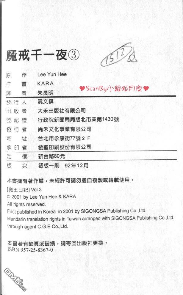 魔戒千一夜第3卷图