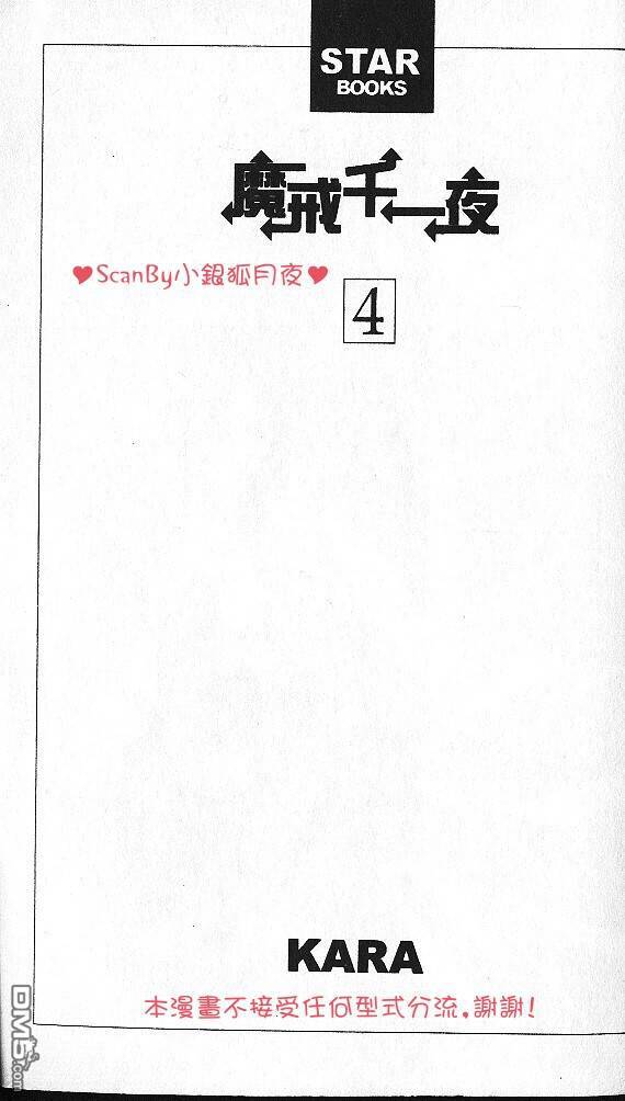 魔戒千一夜第4卷图