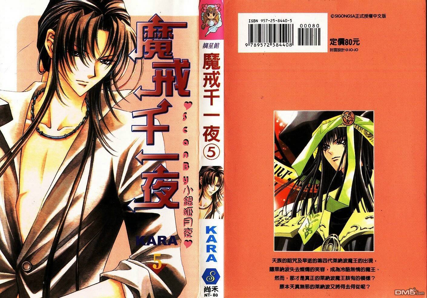 魔戒千一夜第5卷图