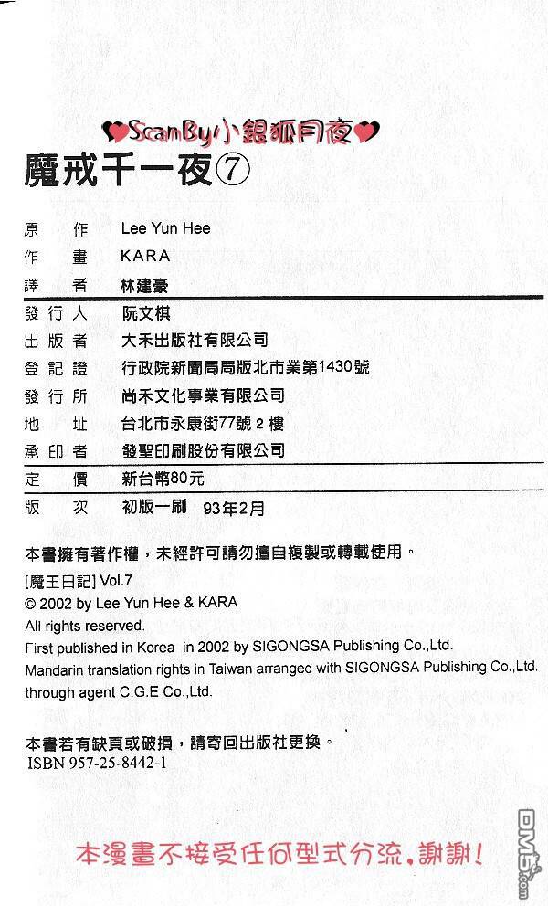 魔戒千一夜第7卷图